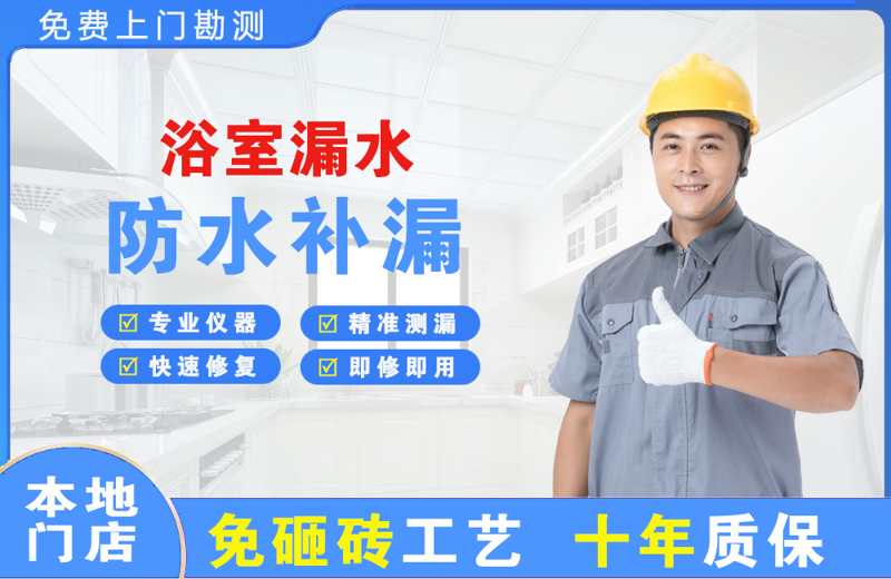 平江区浴室漏水维修